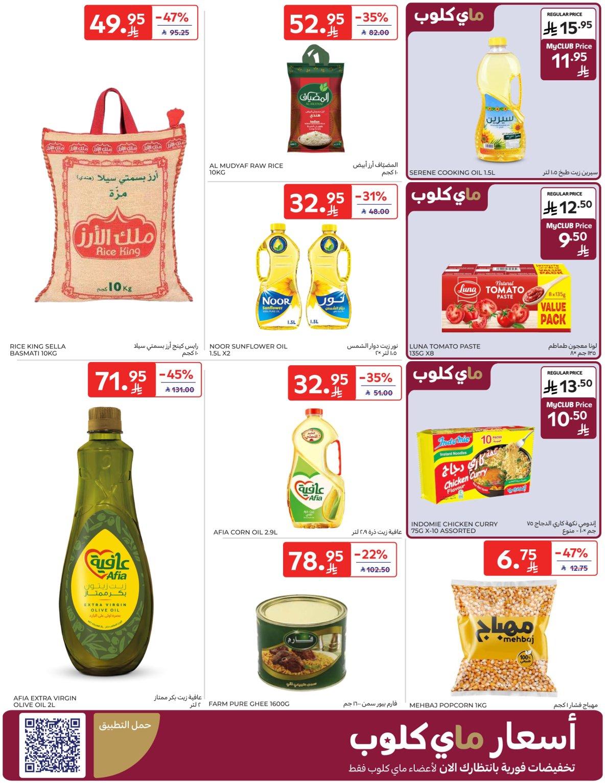عروض كارفور السعودية 8-13 يناير 2026 صفحة 59 - carrefour saudi offers 8-13 January 2026 page 59